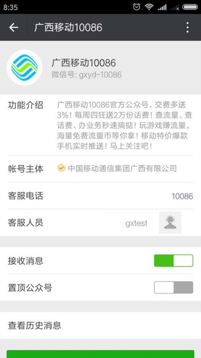 广西移动10086查询话费查询流量