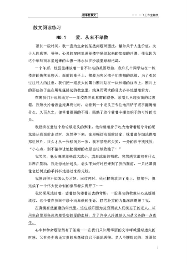 叙事散文成熟的标志