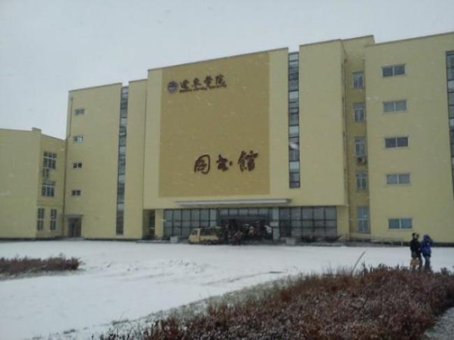 丹东师范学院属于几级学院