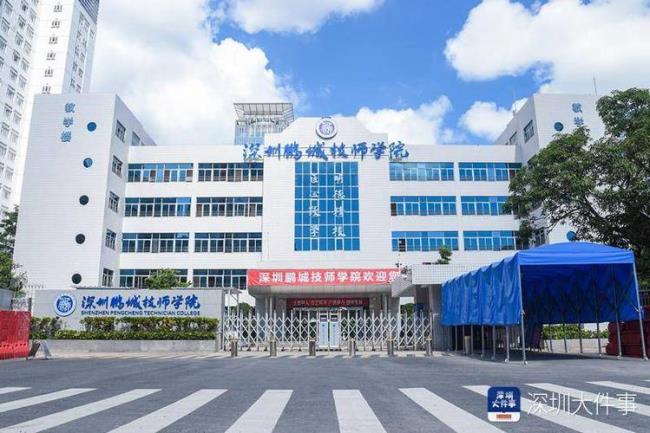 广东省城市技师学院是公办的吗