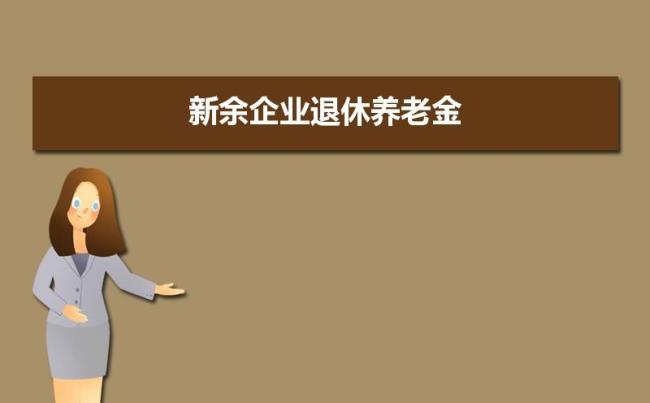 四川省22年退休金上调方案