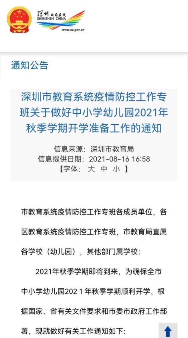 2022年秋季小学开学时间