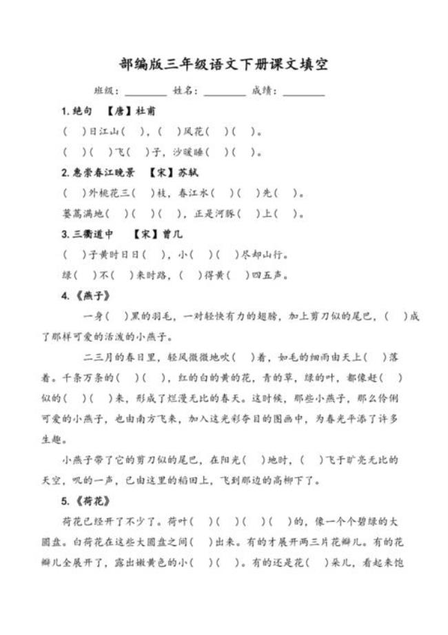 三年级下册语文填空什么的泥土