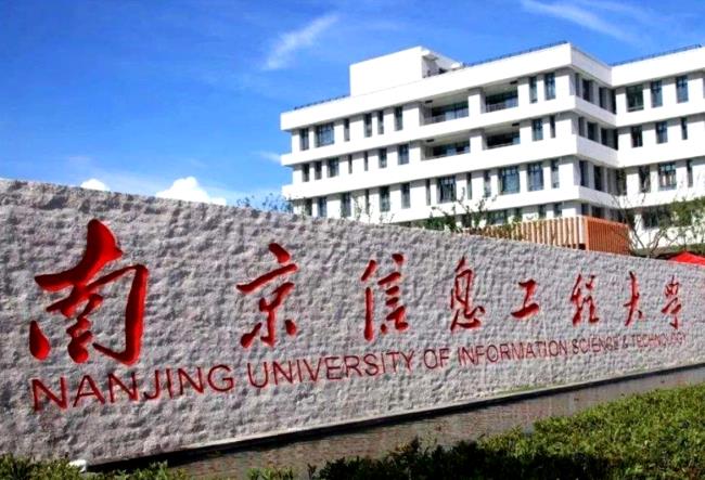 南京信息大学就业情况如何