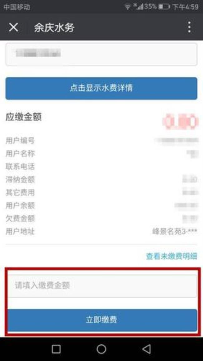 水费查询要下什么app