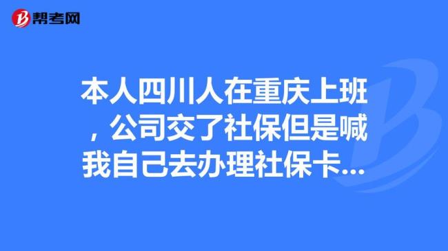 重庆社保卡是哪个银行办理的