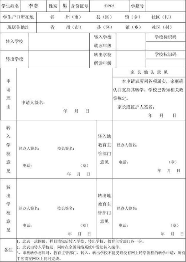 云南省转学规定