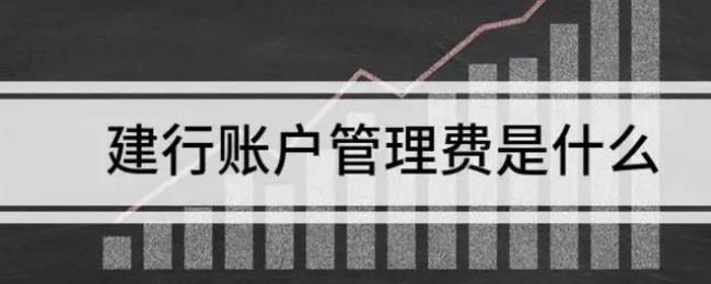 为什么银行卡扣账户管理费