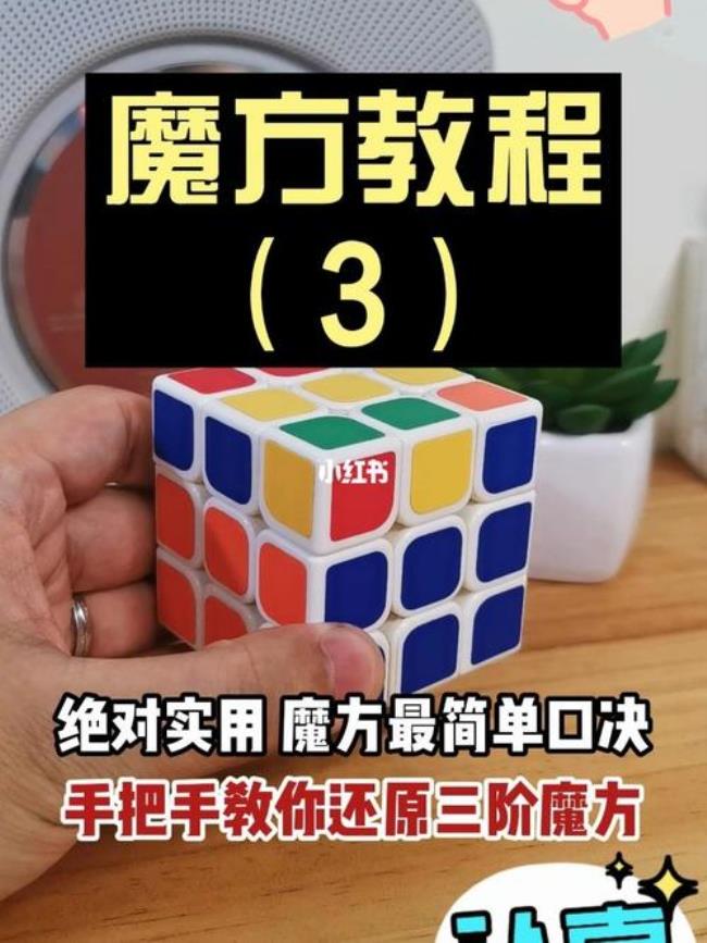 3阶魔方十一还原后一步