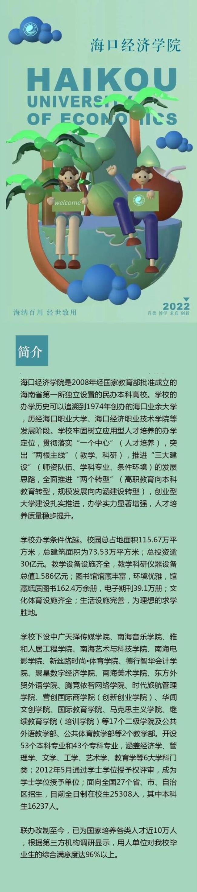 海口经济学院是5年一贯的吗