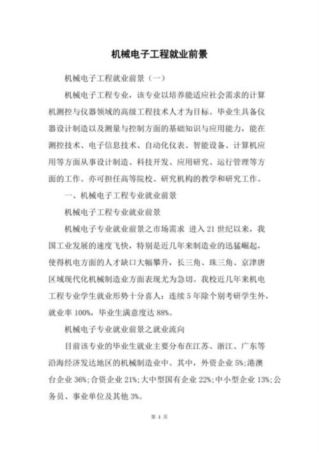 机械工程与电气哪个专业好就业