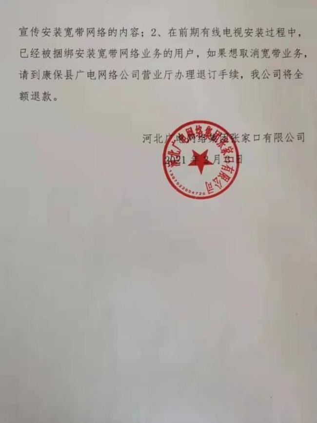 保定广电网络集团怎么网上缴费