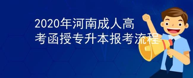 成考专升本和高起本学历一样吗