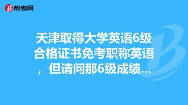 现在还可以查英语6级成绩吗