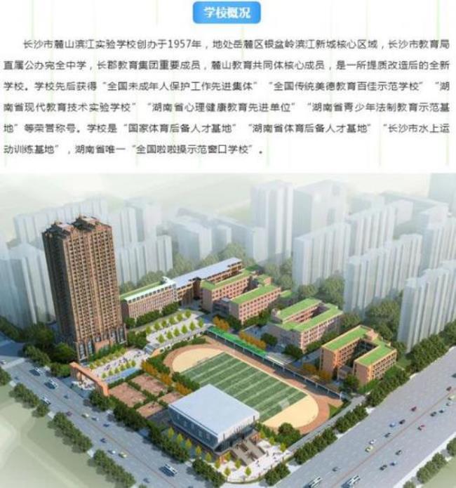 长沙市滨江小学怎么样