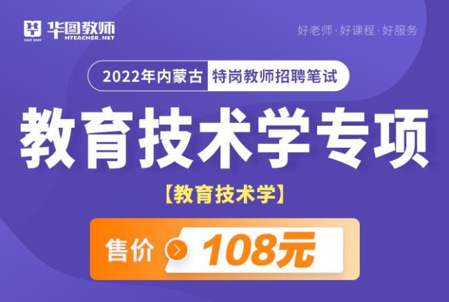 2022年内蒙古特岗报名条件