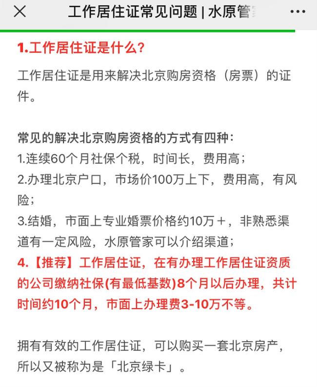 北京购房资格查询系统官网