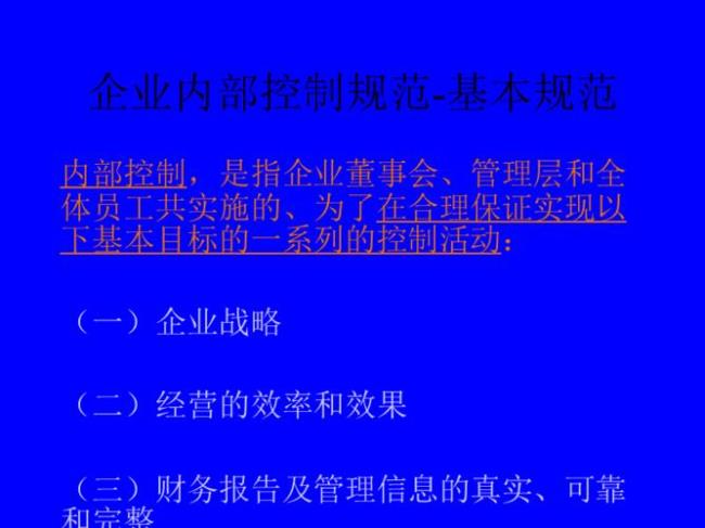 内部控制概念和含义的区别