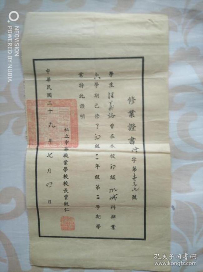 1933年有中华职业学校吗