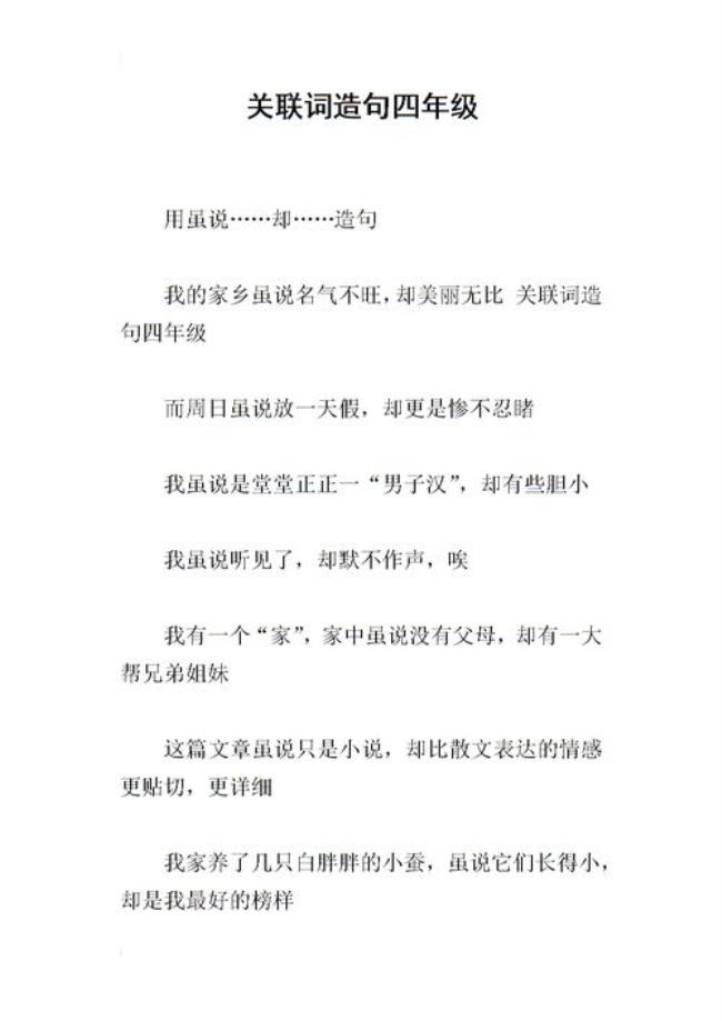 用两个只听见造句六年级