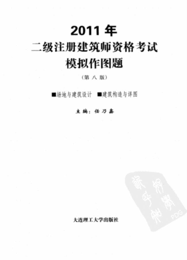 二级注册建筑师有章吗