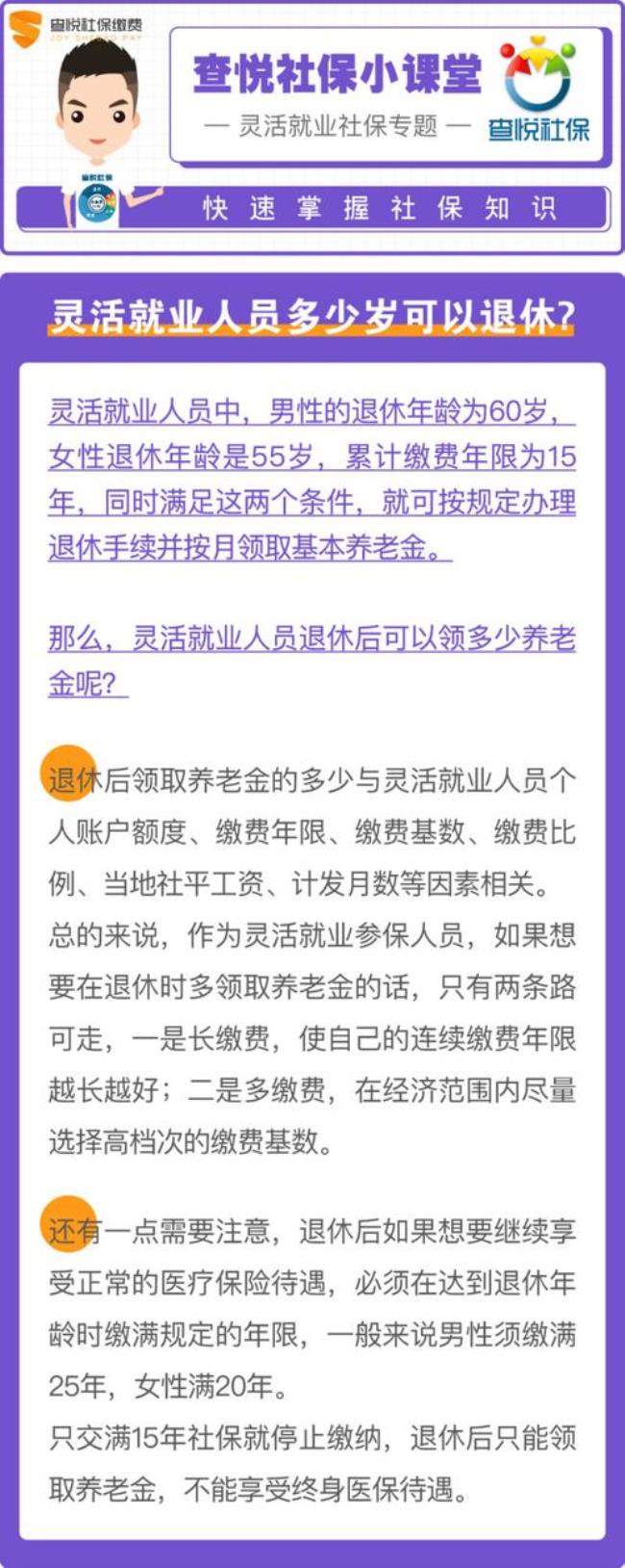 伊犁灵活就业50岁可以退休吗