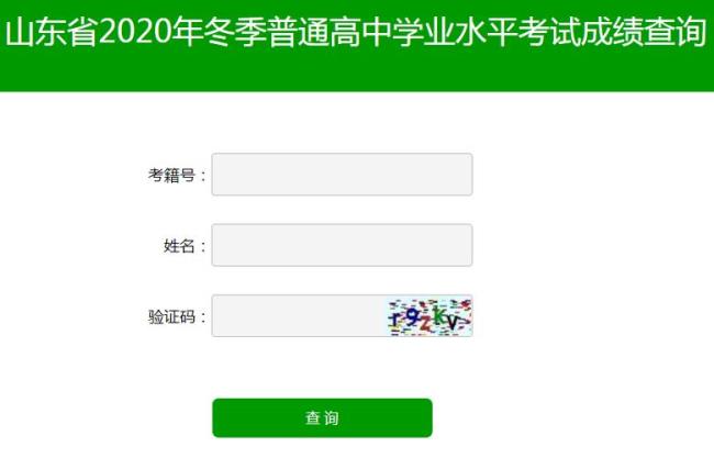 如何查询高二学业水平成绩