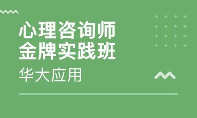 考心理咨询师怎么报名