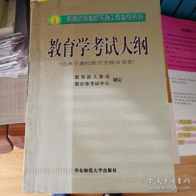 教师教育学是什么