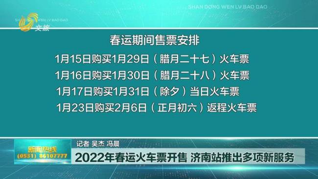 2022年春运多久开始售票