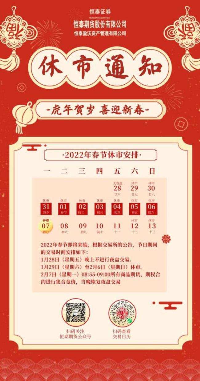 2022年春节放假和补班时间