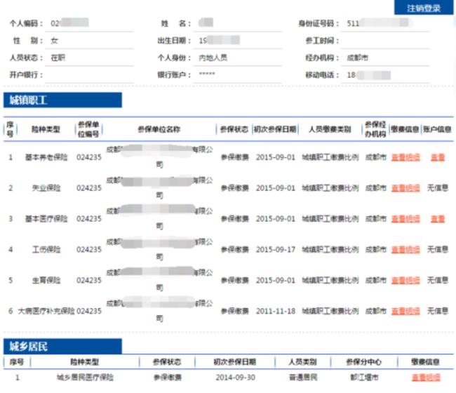 四川社保个人查询入口