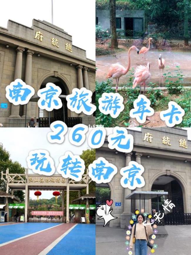 2022南京旅游年卡包含景点