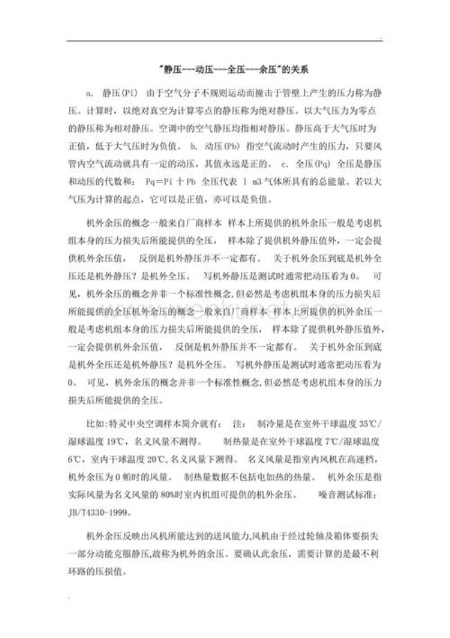 静压能什么时候相等