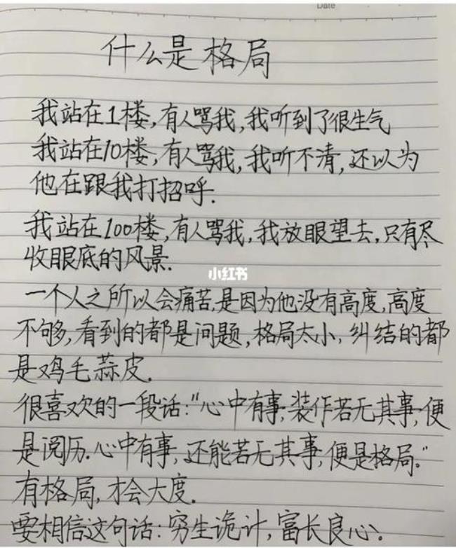 格局小了什么意思