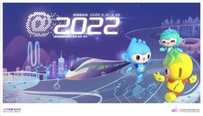 2022杭州北京亚运会的项目
