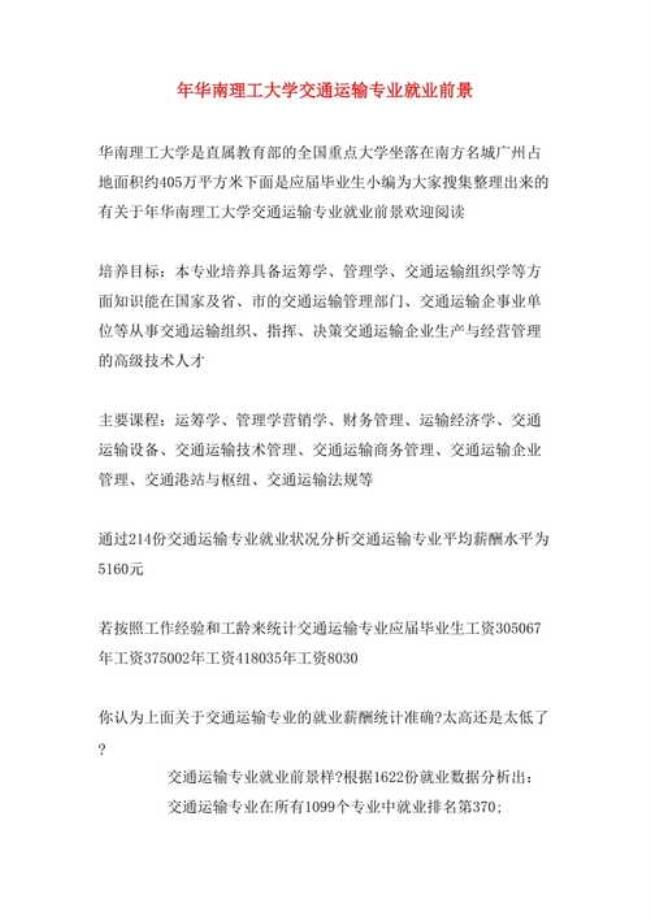 交通运输专业毕业后去向