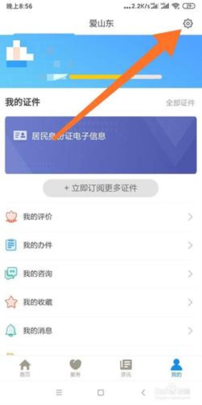 爱山东app能查学历吗