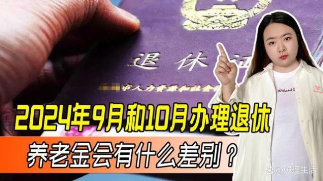 10月份办理退休11月几号发放退休金