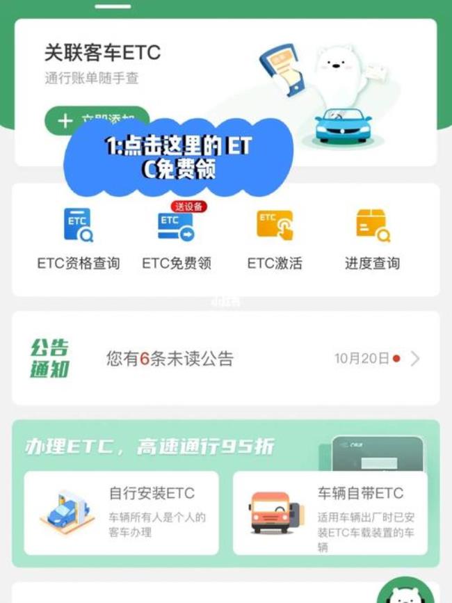 苏州如何办理ETC