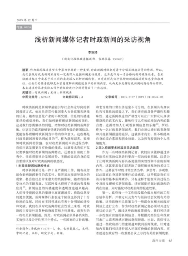 关于创新的时事评论