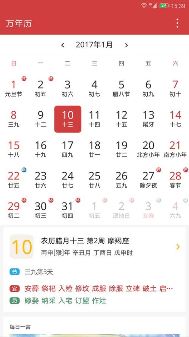 彝族新的一年怎么计算日历