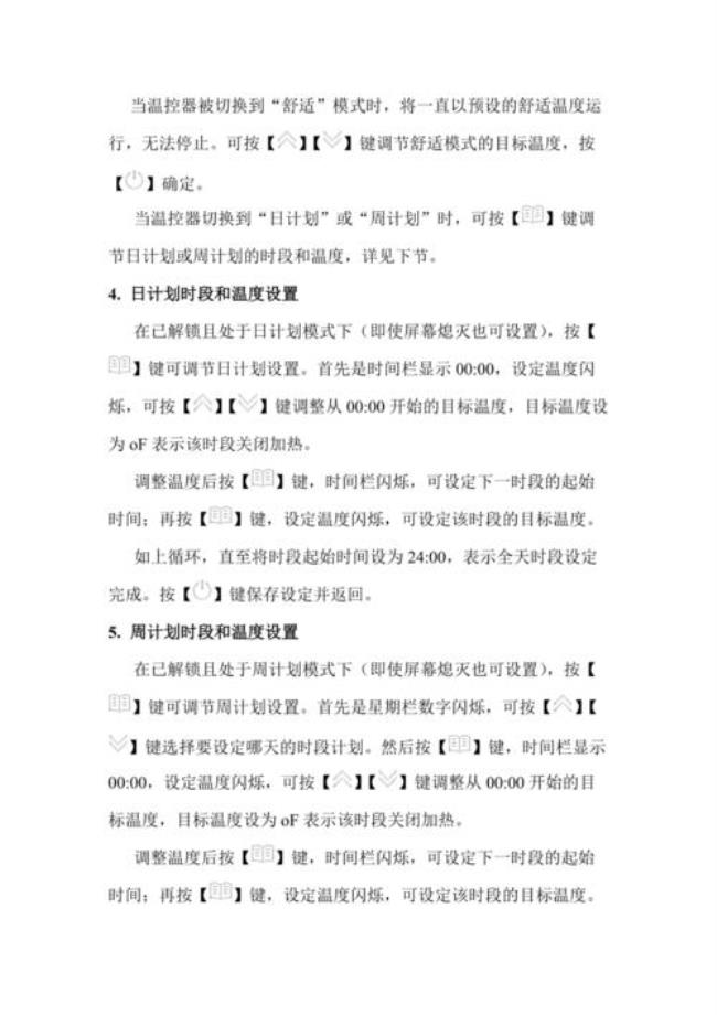 suttc温控器怎么解锁