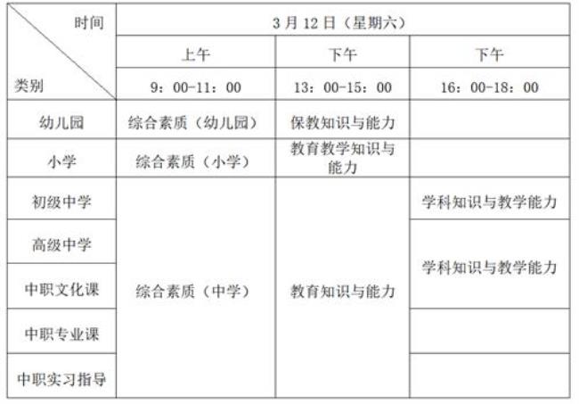 2022年下半年教资考试考试时间