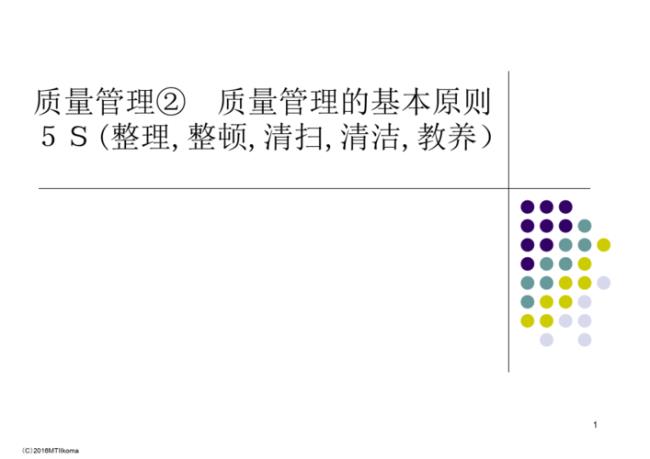 简述质量管理的基本原则和目标