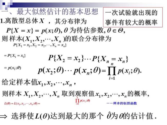 与最大似然估计对应的估计法