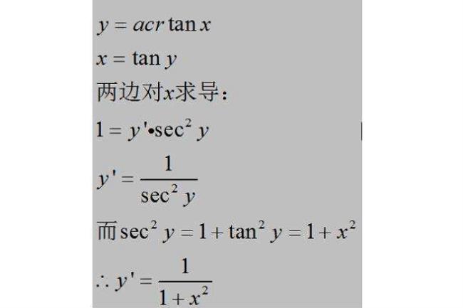 两个arctan相减公式推导