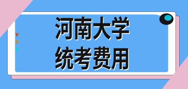 河南大学研究生有几个学院