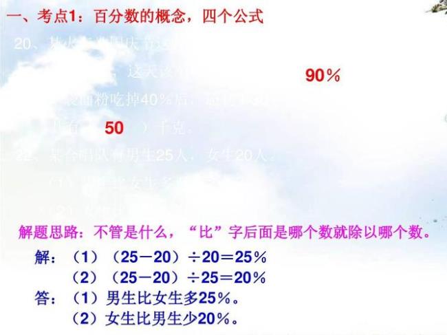 百分率的公式有哪些