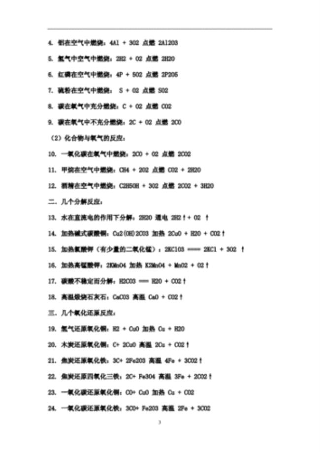 九年级化学过氧化氢的公式